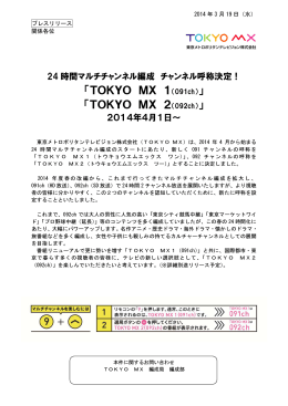 TOKYO MX 1（091ch）