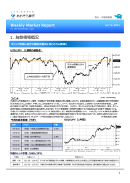 Weekly Market Report - Jul 13, 2015（PDF:776KB）