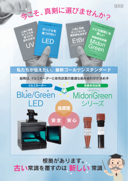 MidoriGreen Blue/Green LED