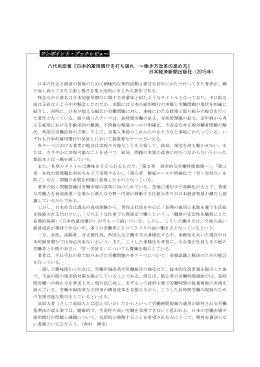 『日本的雇用慣行を打ち破れ ～働き方改革の進め方』 日本経済新聞
