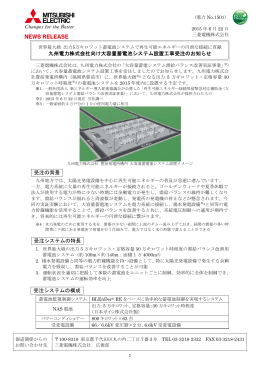九州電力株式会社向け大容量蓄電池システム設置工事受注