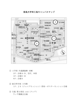 徳島大学常三島キャンパスマップ