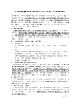 日本学生支援機構奨学金・採用候補者における「進学届」入力時の留意