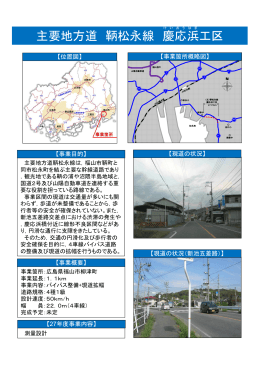 鞆松永線 慶応浜工区 (PDFファイル)