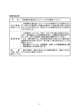 旧京都府久美の浜シルバーハウスの譲与について（PDF：146KB）