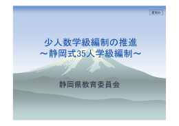 静岡県教育委員会提出資料 （PDF:243KB）