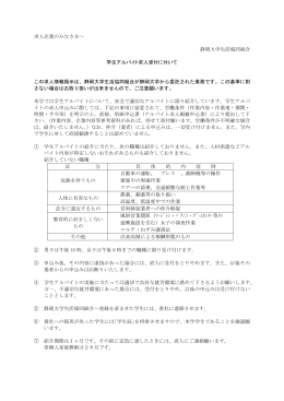 求人企業のみなさまへ 静岡大学生活協同組合 学生アルバイト求人受付