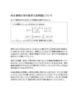 ある静岡大学の数学入試問題について