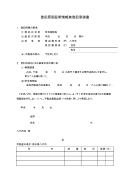 登記原因証明情報兼登記承諾書