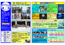 2015年8月号 - 八戸市水産科学館マリエント