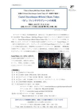Castel Discotheque @Hotel Okura Tokyo