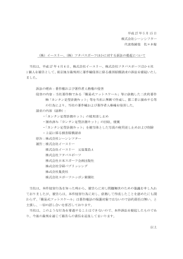 平成 27 年 5 月 15 日 株式会社シーンシフター 代表取締役 佐々木裕