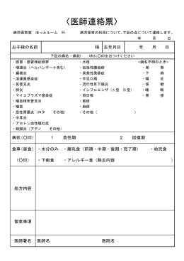 医師連絡票【PDF:23.0KB】