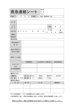 救急連絡シート（PDF形式 22.2KB）