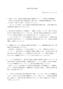 内閣官房長官談話（PDF:95KB）