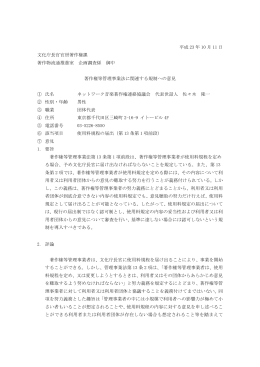 平成 23 年 10 月 11 日 文化庁長官官房著作権課 著作物流通推進室