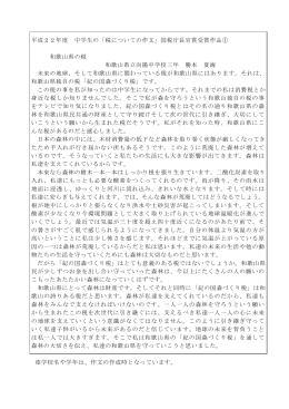 平成22年度 中学生の「税についての作文」国税庁長官賞