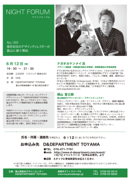 ナイトフォーラム参加者募集中 - 富山県総合デザインセンター