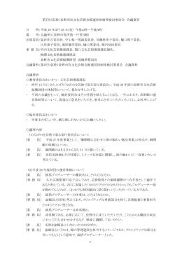 会議要旨 [PDFファイル／104KB]