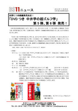 「DVD つき 中井学の超ゴルフ学」 第 5 弾、第 6 弾 発売！ ニュース
