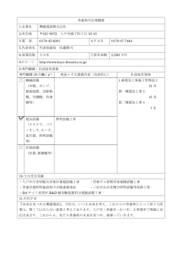 青森県内企業概要 1.企業名 興陽電設株式会社 2.所在地 031