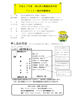 申し込み方法 - 岡山県立興陽高等学校