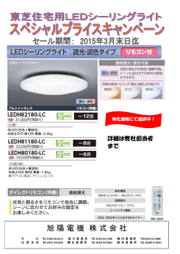 納得の調光・調色タイプ → LEDH80シリーズ pdf