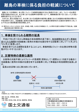 離島の車検について [175KB pdfファイル]