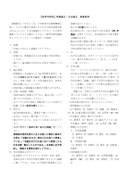 『保育学研究』特集論文・自由論文 執筆要項