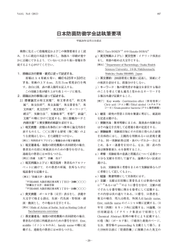 執筆要項（PDF） - 日本防菌防黴学会
