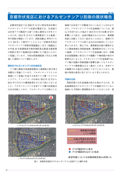京都市伏見区におけるアルゼンチンアリ防除の現状報告 （保環
