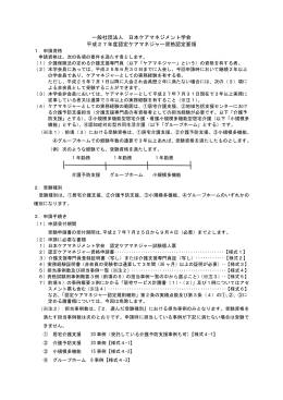 認定ケアマネジャー資格認定要領 - 一般社団法人 日本ケアマネジメント