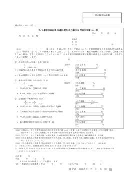 5号認定申請書（ロ-2）（PDF：107KB）