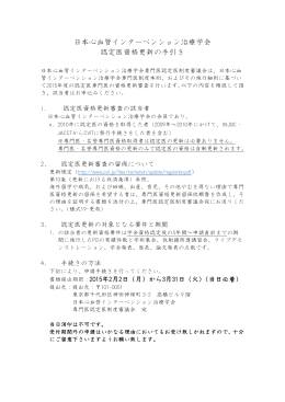 認定医資格更新の手引き - 一般社団法人 日本心血管インターベンション