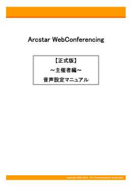 Arcstar WebConferencing