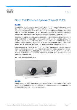 Cisco TelePresence SpeakerTrack 60 カメラ データ シート