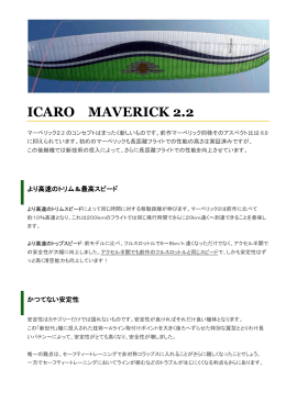 ICARO Paraglider MAVERICK2.2 A4リーフレット