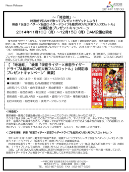 映画「仮面ライダー×仮面ライダードライブ&鎧武MOVIE大戦