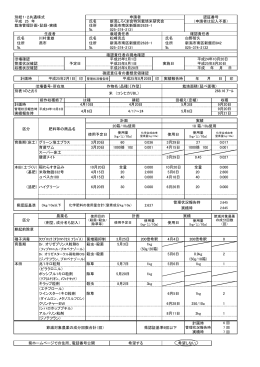 平成25年特別栽培米 栽培履歴（PDF