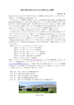 IABSE 春季大会を 2015 年 5 月に奈良において開催 2014 年 1 月