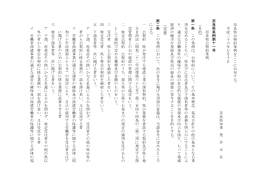 奈良県公契約条例 をここに公布する。 平成二十六 年 七月十日 奈良 県