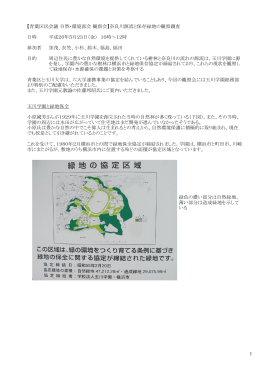 【青葉区民会議 自然・環境部会 観察会】奈良川源流と保存緑地の観察