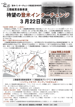 3月11日発行 登米インターチェンジ開通記念特別号（PDF