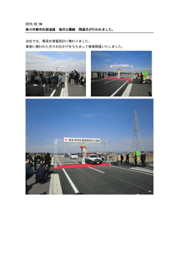 2015.02.04 掛川市都市計画道路 海洋公園線 開通式が行われました