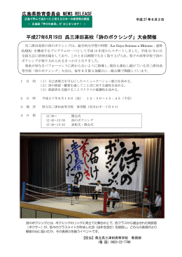 平成27年6月19日 呉三津田高校「詩のボクシング」大会開催 広島県教育