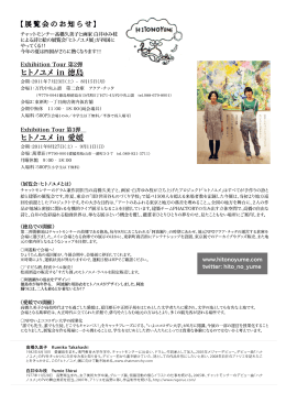 チャットモンチー高橋久美子と画家 白井ゆみ枝 による詩と絵の展覧会