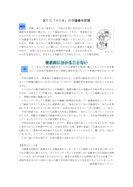 宝くじ「ロト6」の当選番号詐欺〈2014年10月21日掲載）