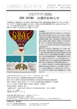 URA-SHIMA 公演のお知らせ