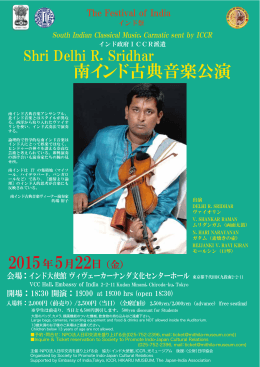 南インド古典音楽公演 2015 月 - Embassy of India