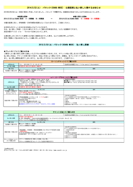 2014/2/22(土) バロック(OSAKA MUSE) 公演延期と払い戻しに関する